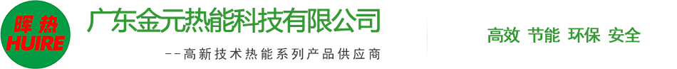 廣東金(jin)元熱能科(ke)技有限公(gong)司